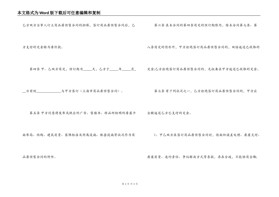 出租房屋定金合同范本_第2页