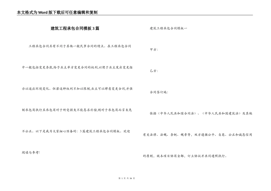 建筑工程承包合同模板3篇_第1页