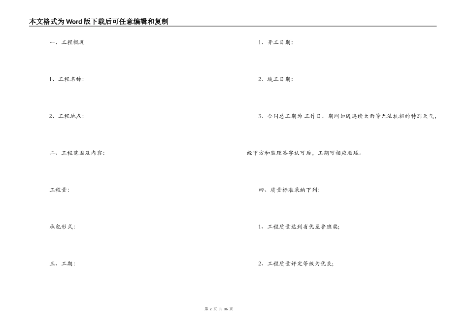 建筑工程承包合同模板3篇_第2页
