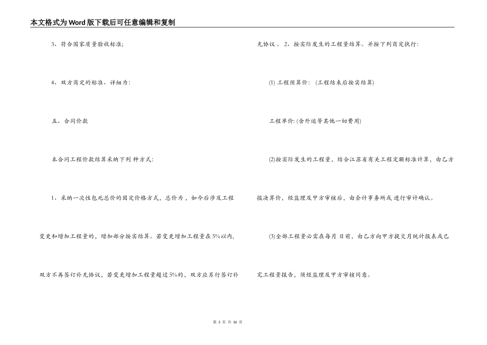 建筑工程承包合同模板3篇_第3页
