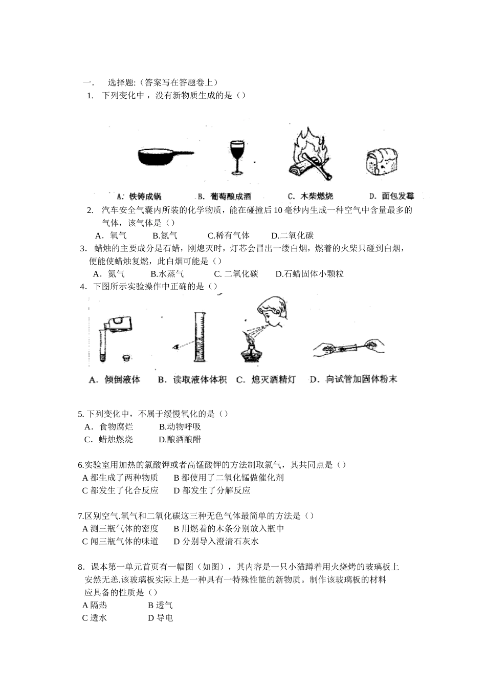 大同中学第一次月考化学测试练习题_第1页
