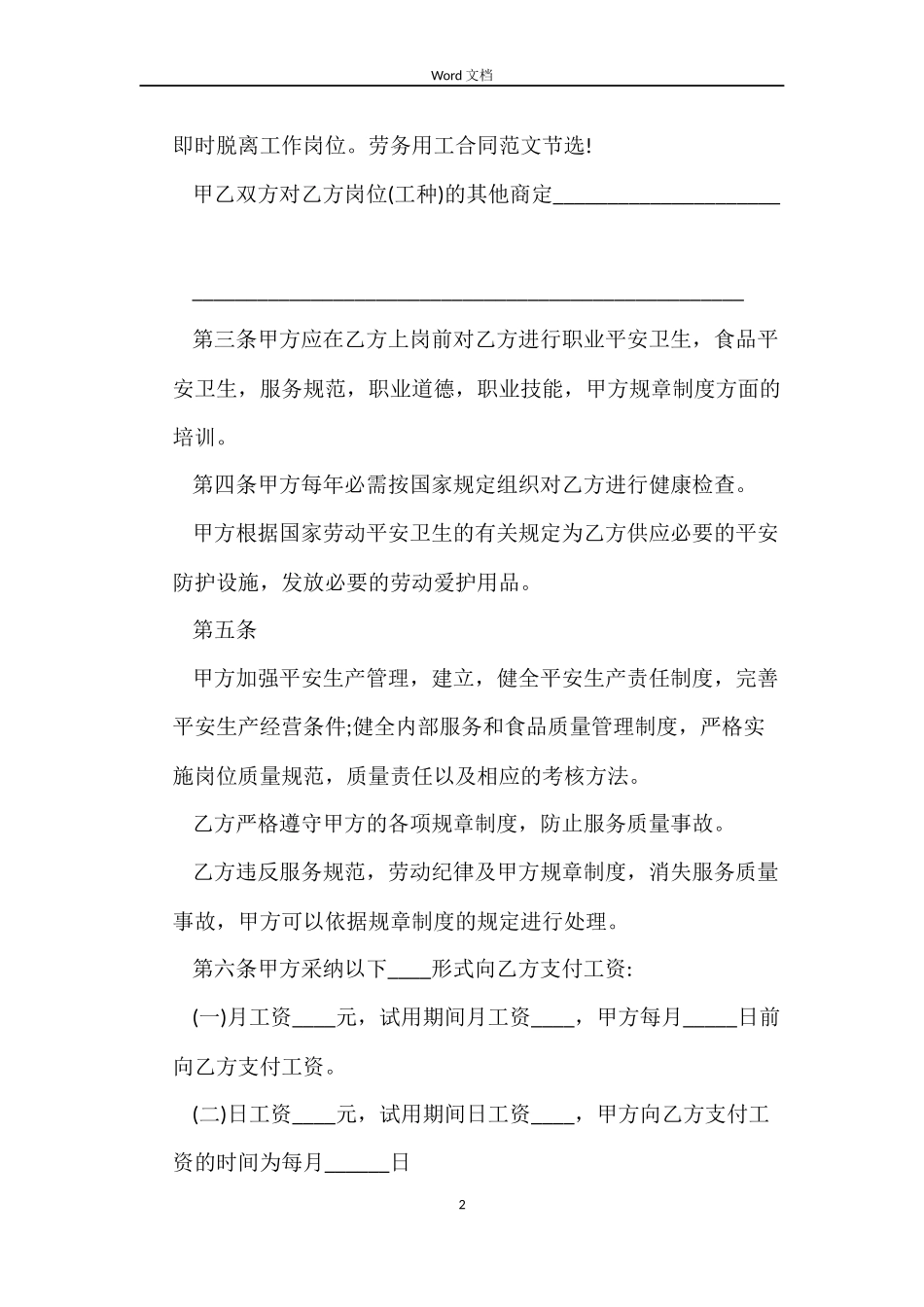 2022餐饮劳务用工合同样本_第2页