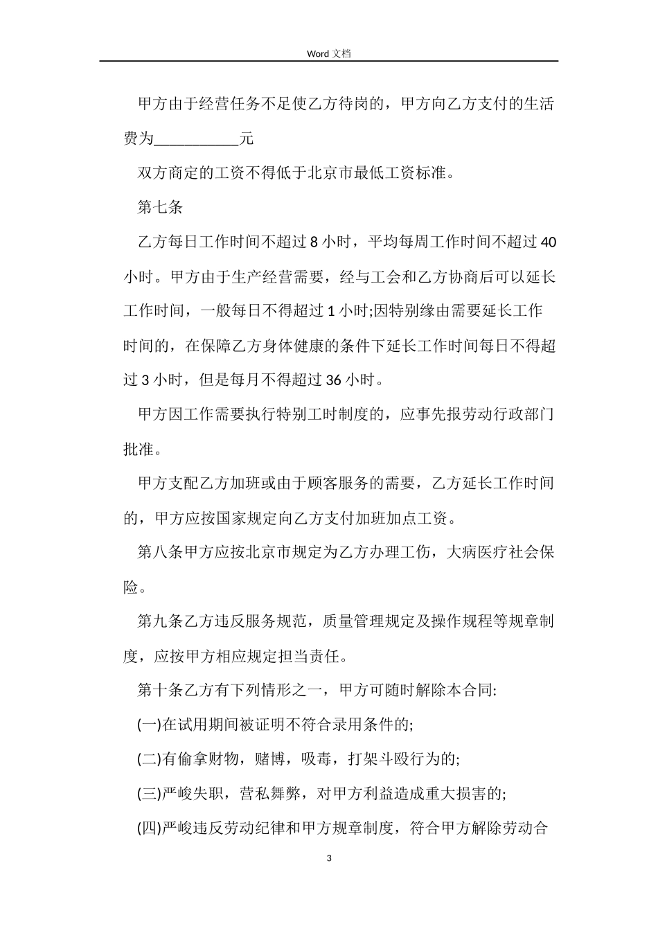 2022餐饮劳务用工合同样本_第3页