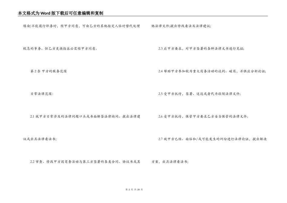 知识产权顾问合同范本_第2页