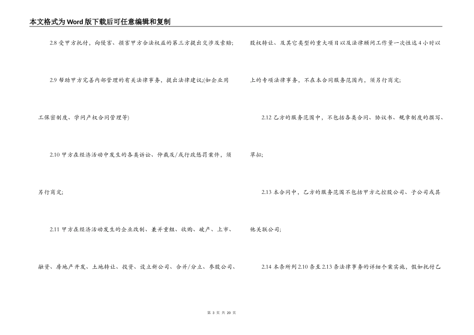 知识产权顾问合同范本_第3页