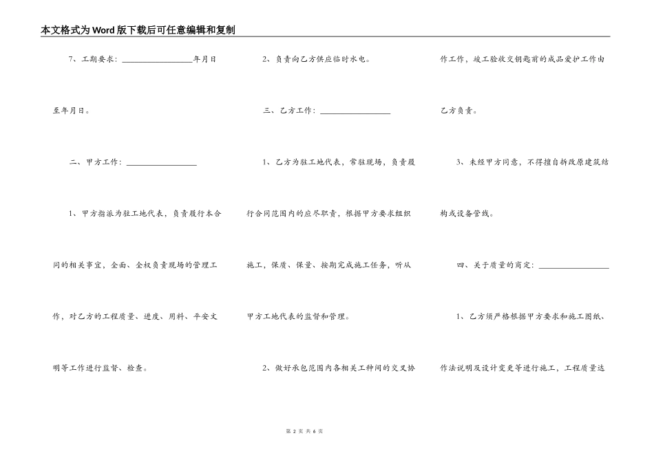 施工合同专用条款_第2页