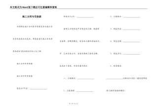 施工合同专用条款