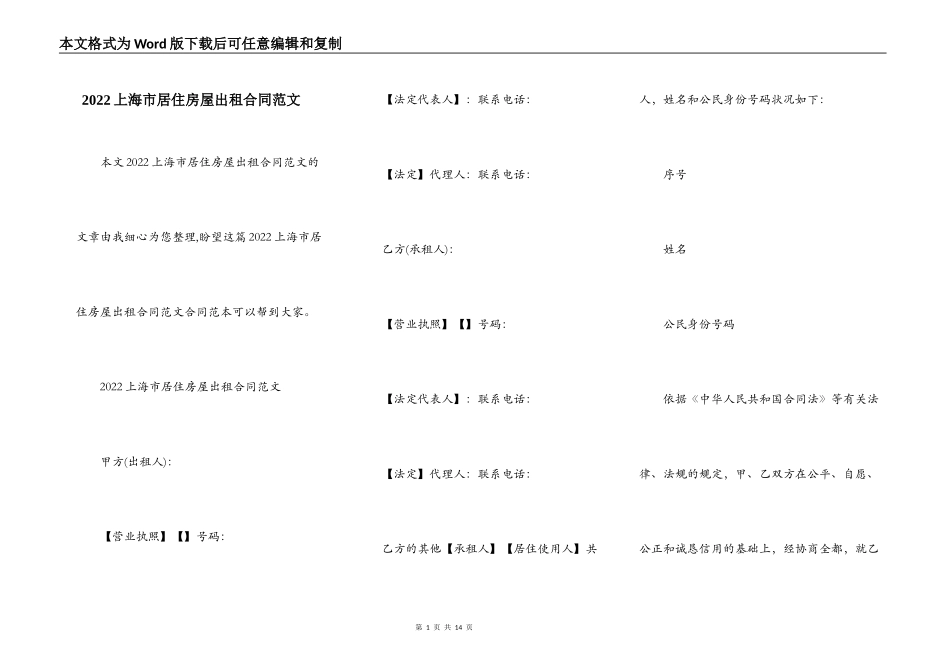 2022上海市居住房屋出租合同范文_第1页
