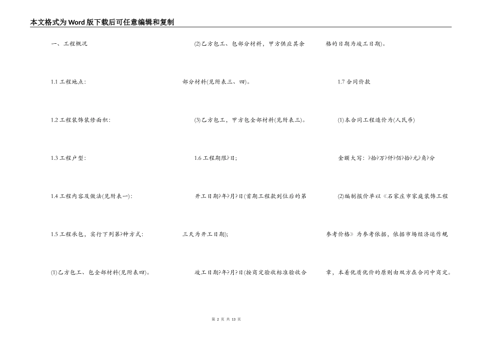 装修简易合同正规版样书_第2页