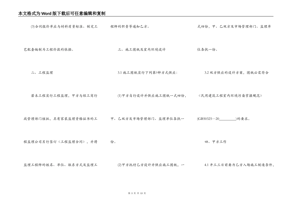 装修简易合同正规版样书_第3页