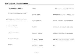 装修简易合同正规版样书