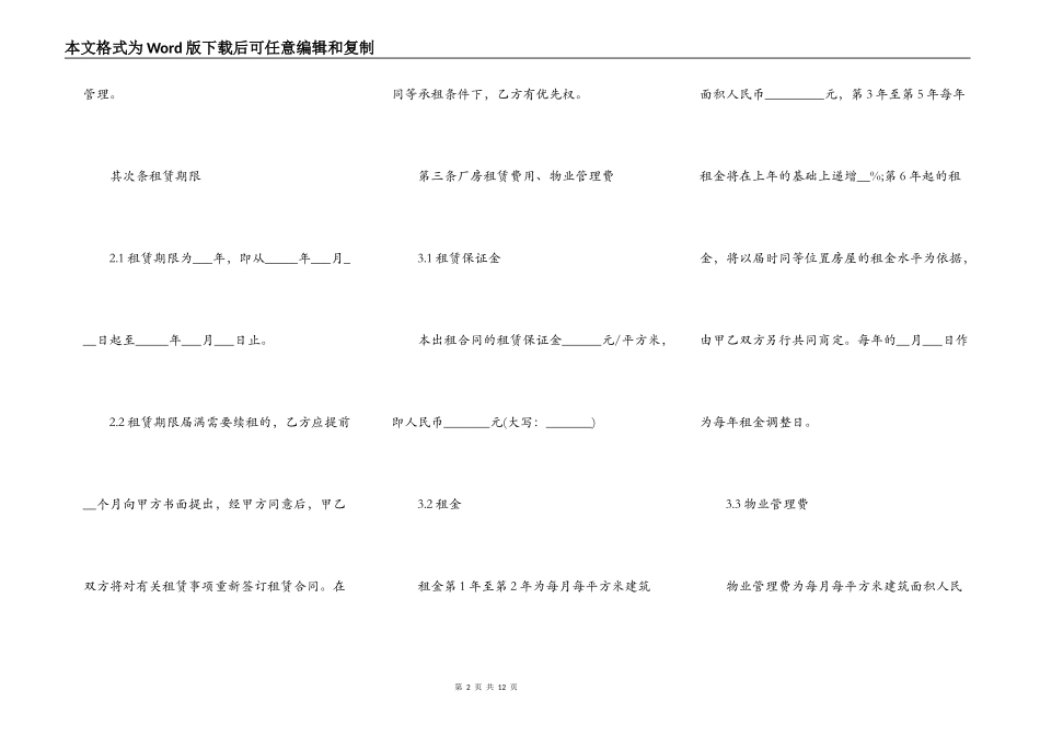 厂房出租协议合同范文2022_第2页