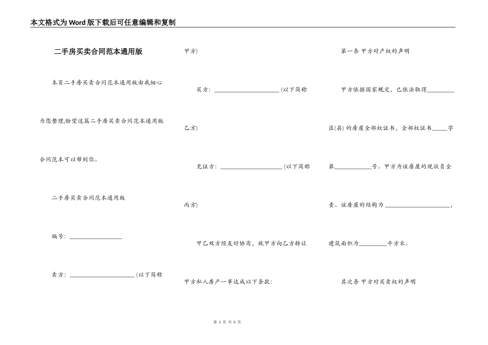 二手房买卖合同范本通用版_第1页