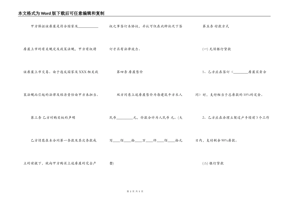二手房买卖合同范本通用版_第2页