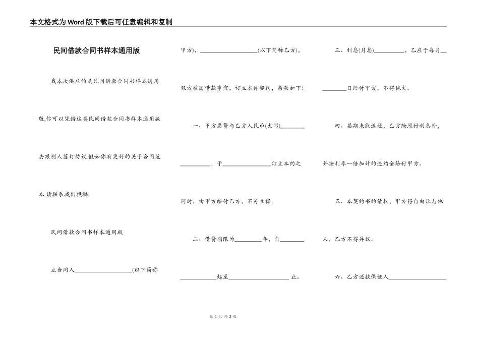 民间借款合同书样本通用版_第1页