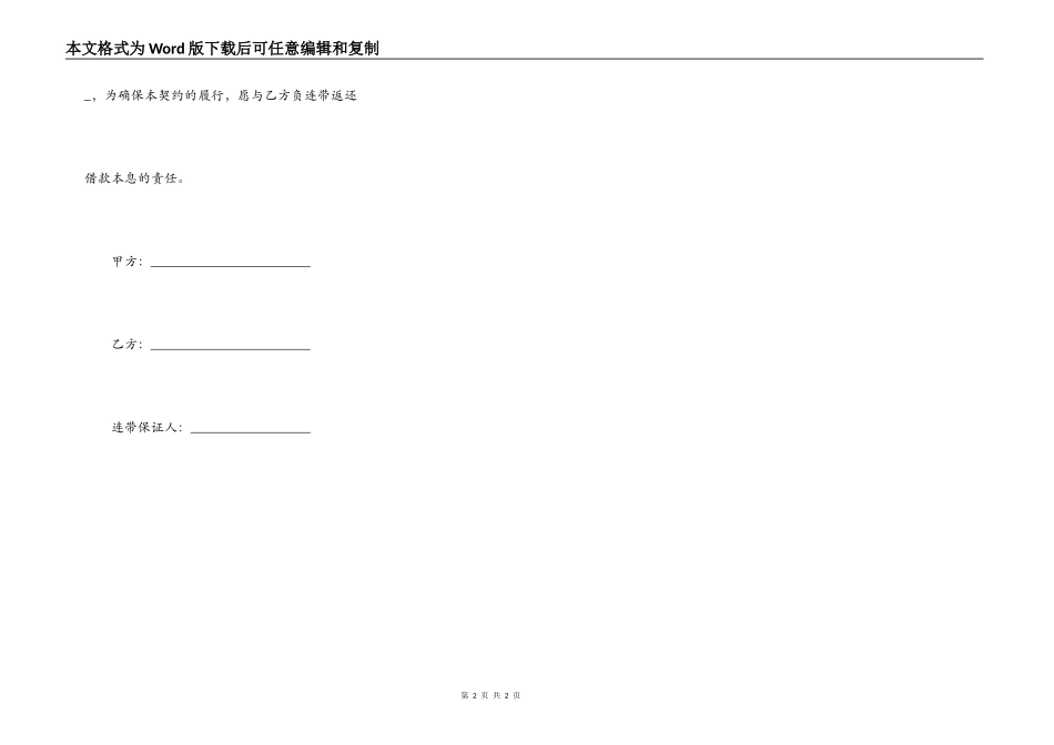 民间借款合同书样本通用版_第2页