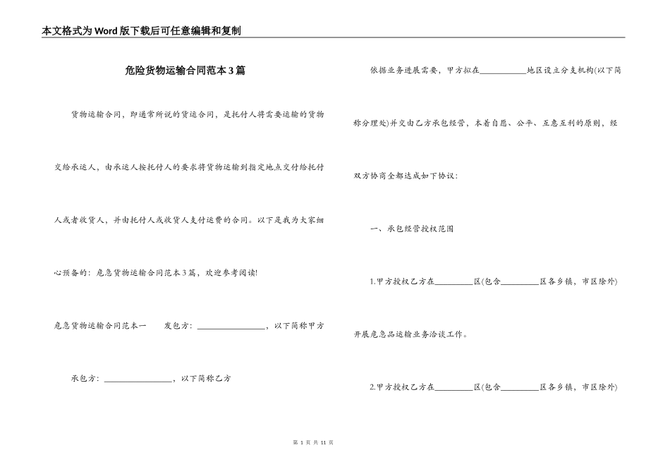 危险货物运输合同范本3篇_第1页