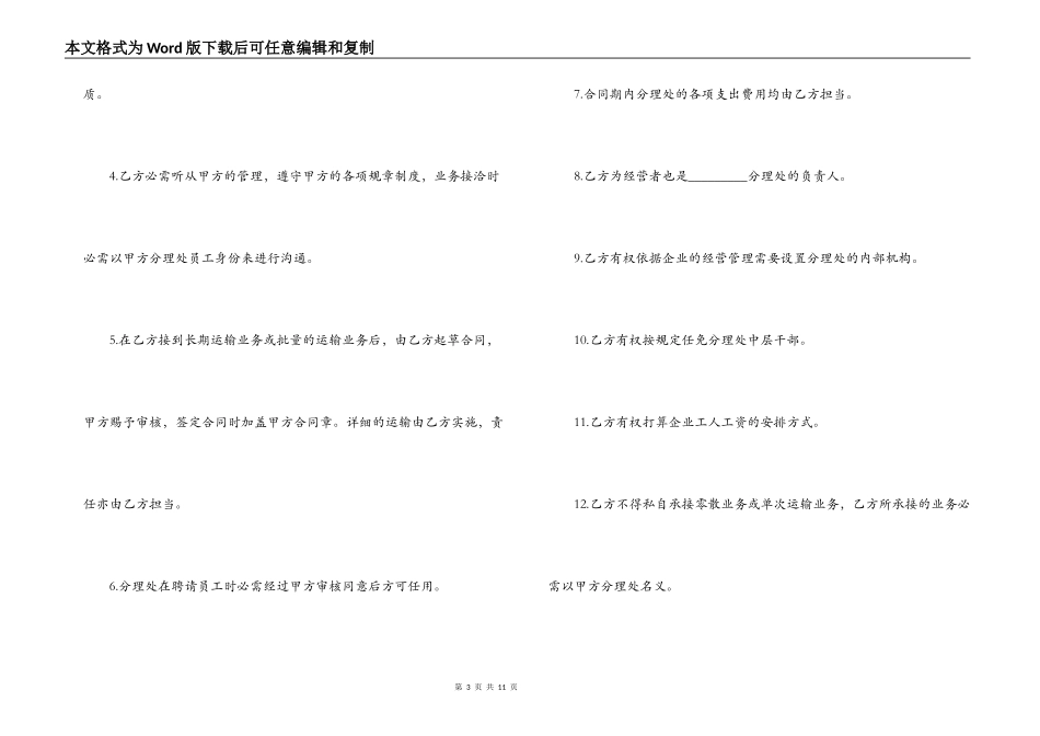 危险货物运输合同范本3篇_第3页