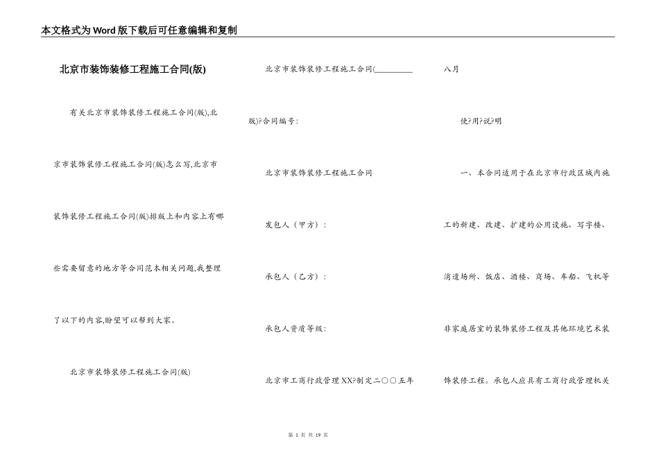 北京市装饰装修工程施工合同(版)_第1页