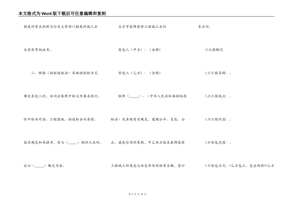 北京市装饰装修工程施工合同(版)_第2页