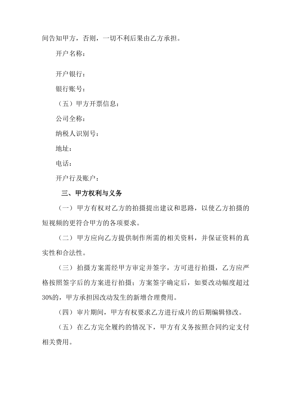 短视频拍摄服务合同(新修订范本)_第3页