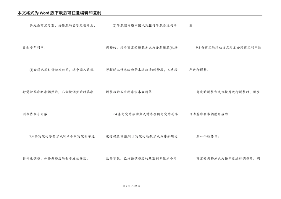 标准保证借款合同样式_第2页