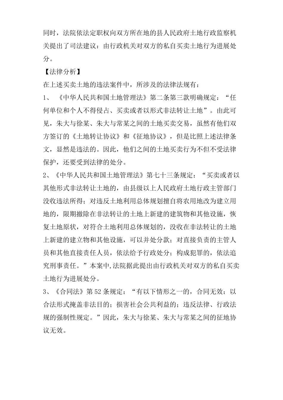 土地买卖无效合同案例_第2页