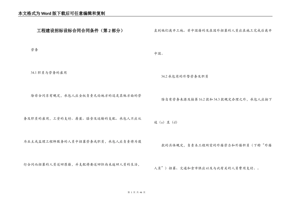 工程建设招标设标合同合同条件（第2部分）_第1页