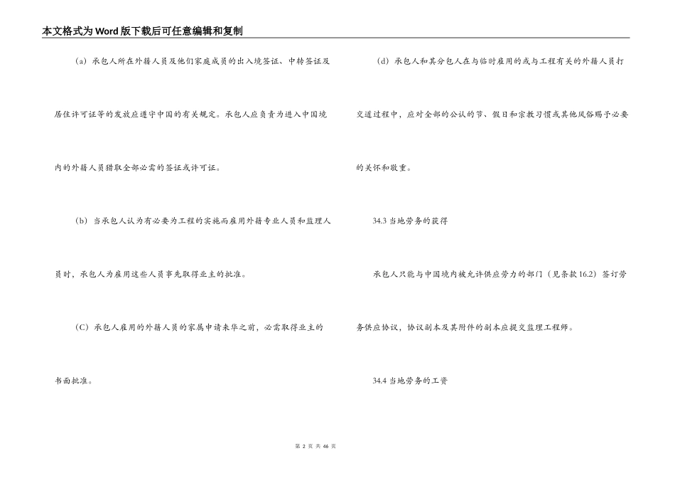 工程建设招标设标合同合同条件（第2部分）_第2页