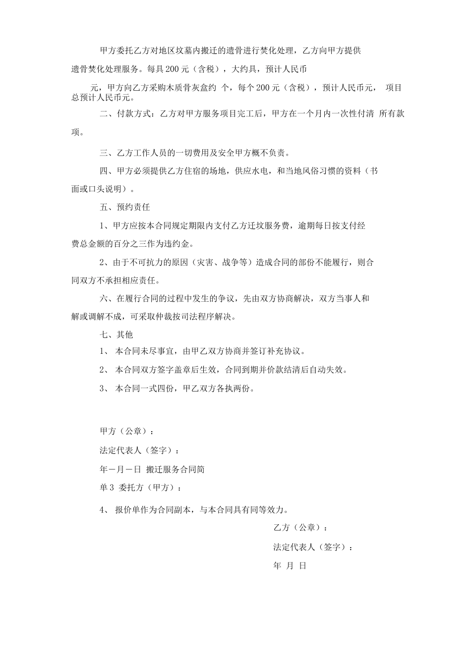 搬迁服务合同简单范本_第3页