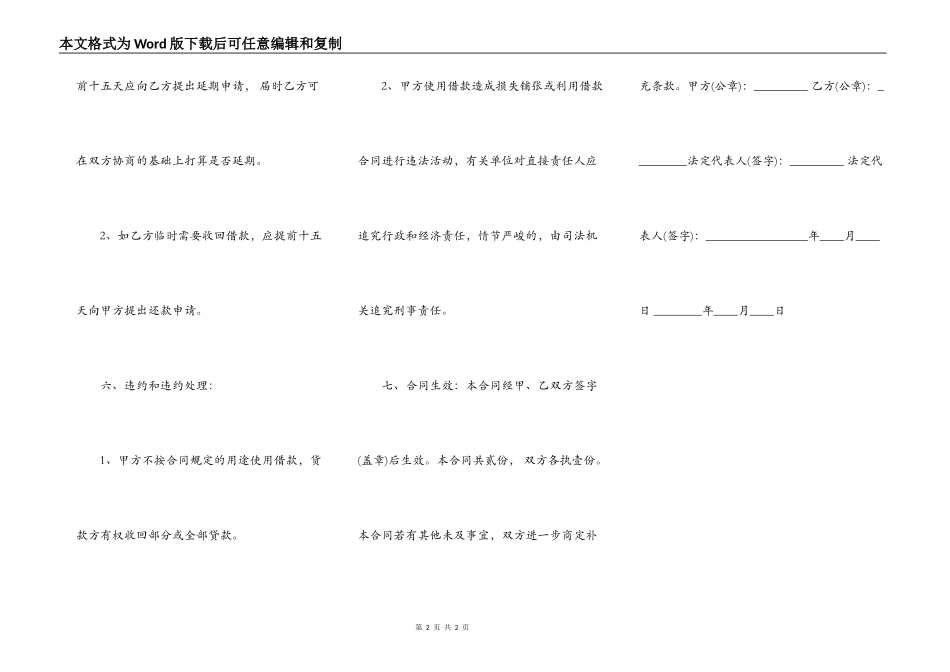 关于私人借款合同模板_第2页