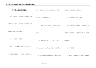 关于私人借款合同模板