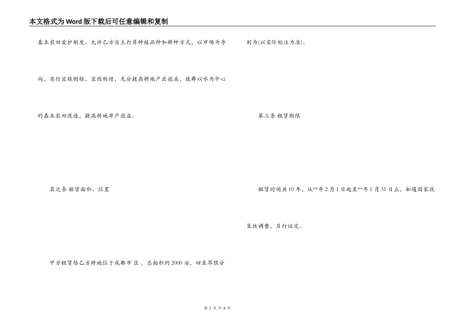 农村土地转租合同_第2页