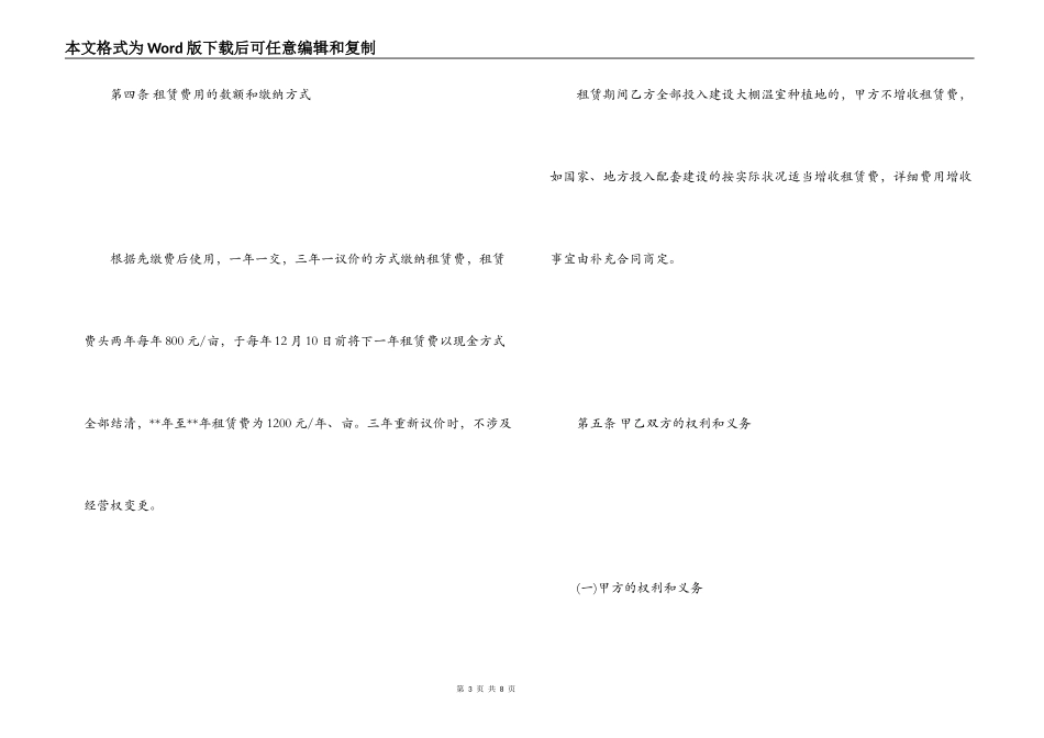 农村土地转租合同_第3页