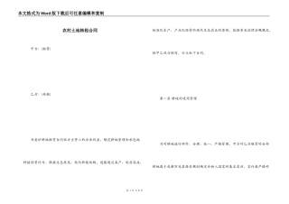 农村土地转租合同