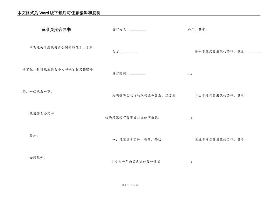 蔬菜买卖合同书_第1页