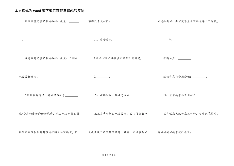 蔬菜买卖合同书_第2页
