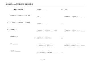 蔬菜买卖合同书