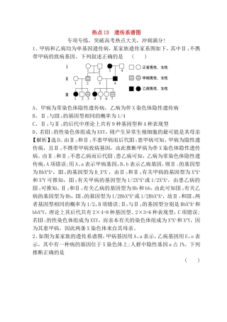 热点 遗传系谱图测试题