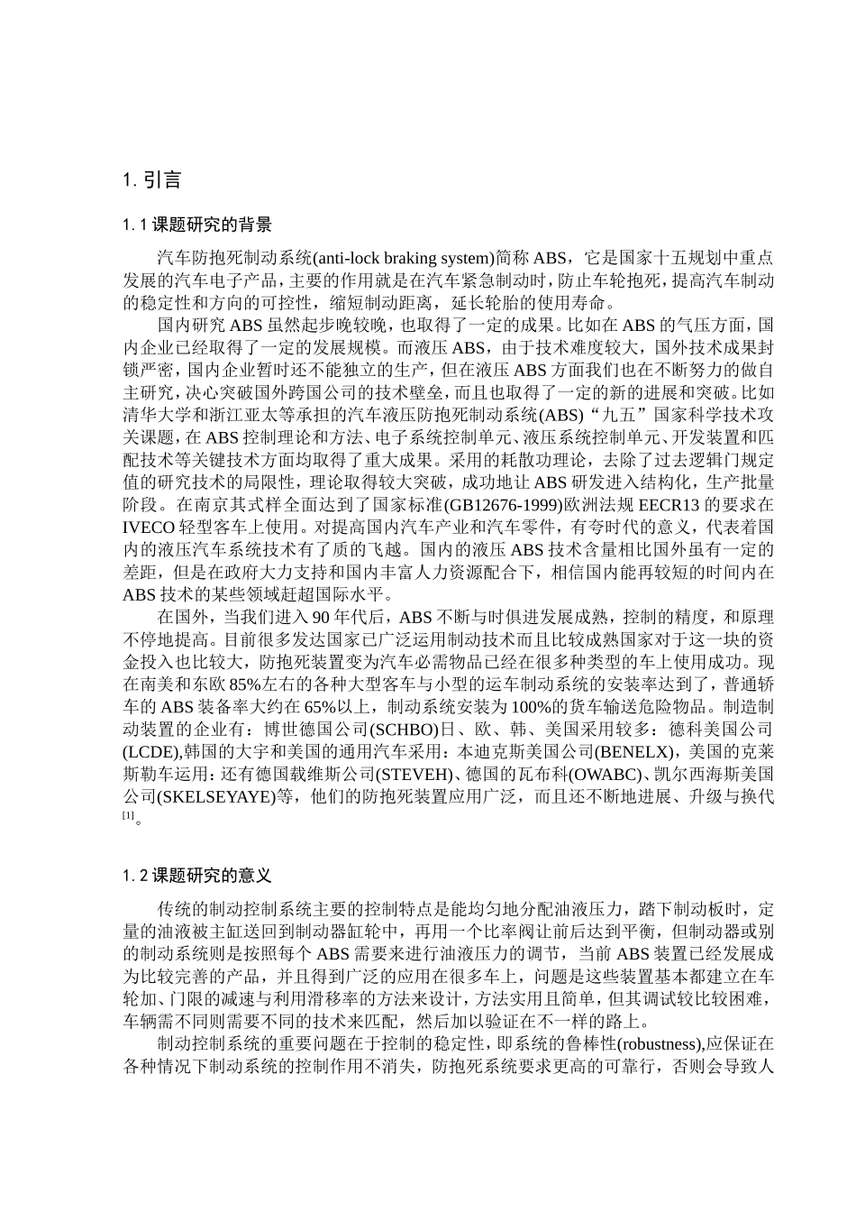 汽车防抱死制动系统中的力学分析 车辆工程专业_第3页