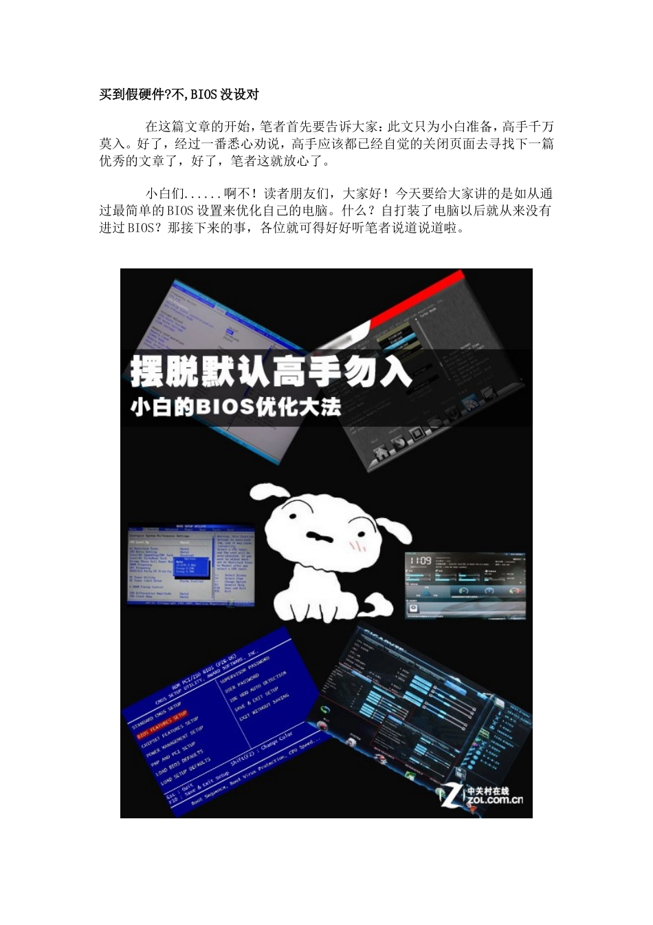 买到假硬件不BIOS如何在计算机设置_第1页
