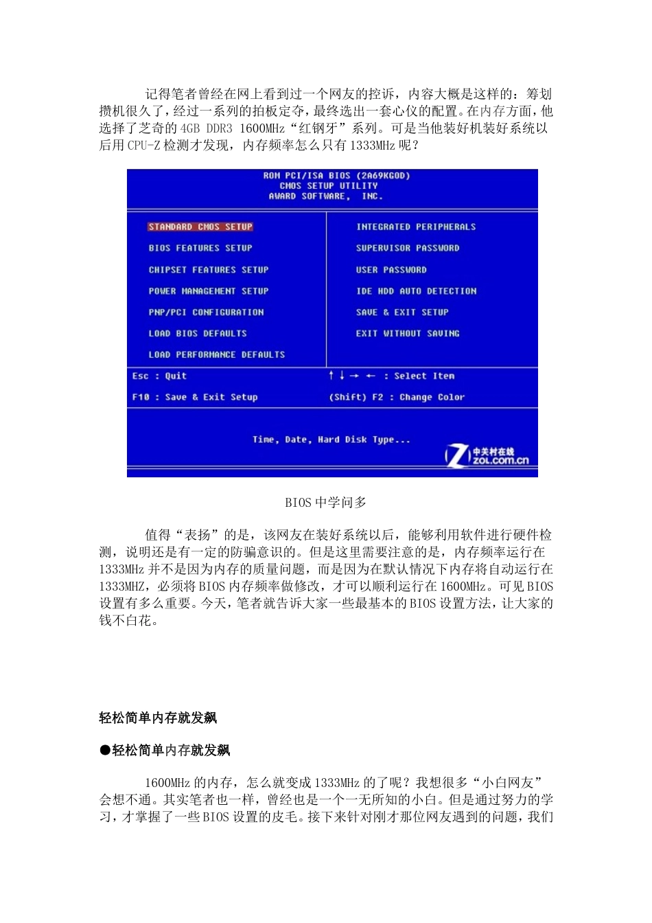 买到假硬件不BIOS如何在计算机设置_第2页