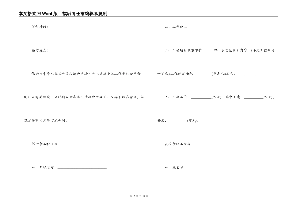 钢结构施工合同范本_第2页
