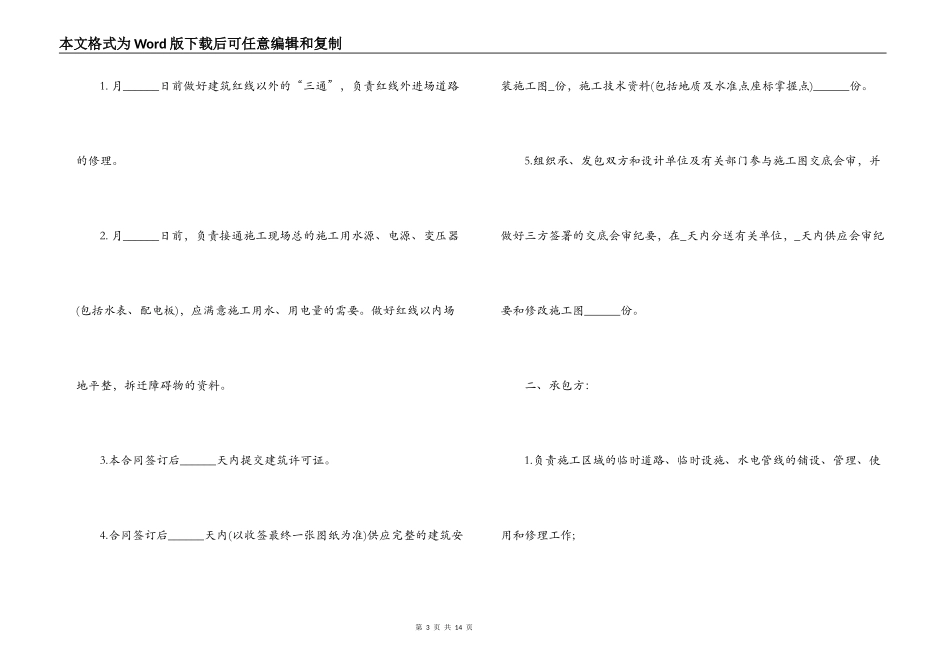 钢结构施工合同范本_第3页