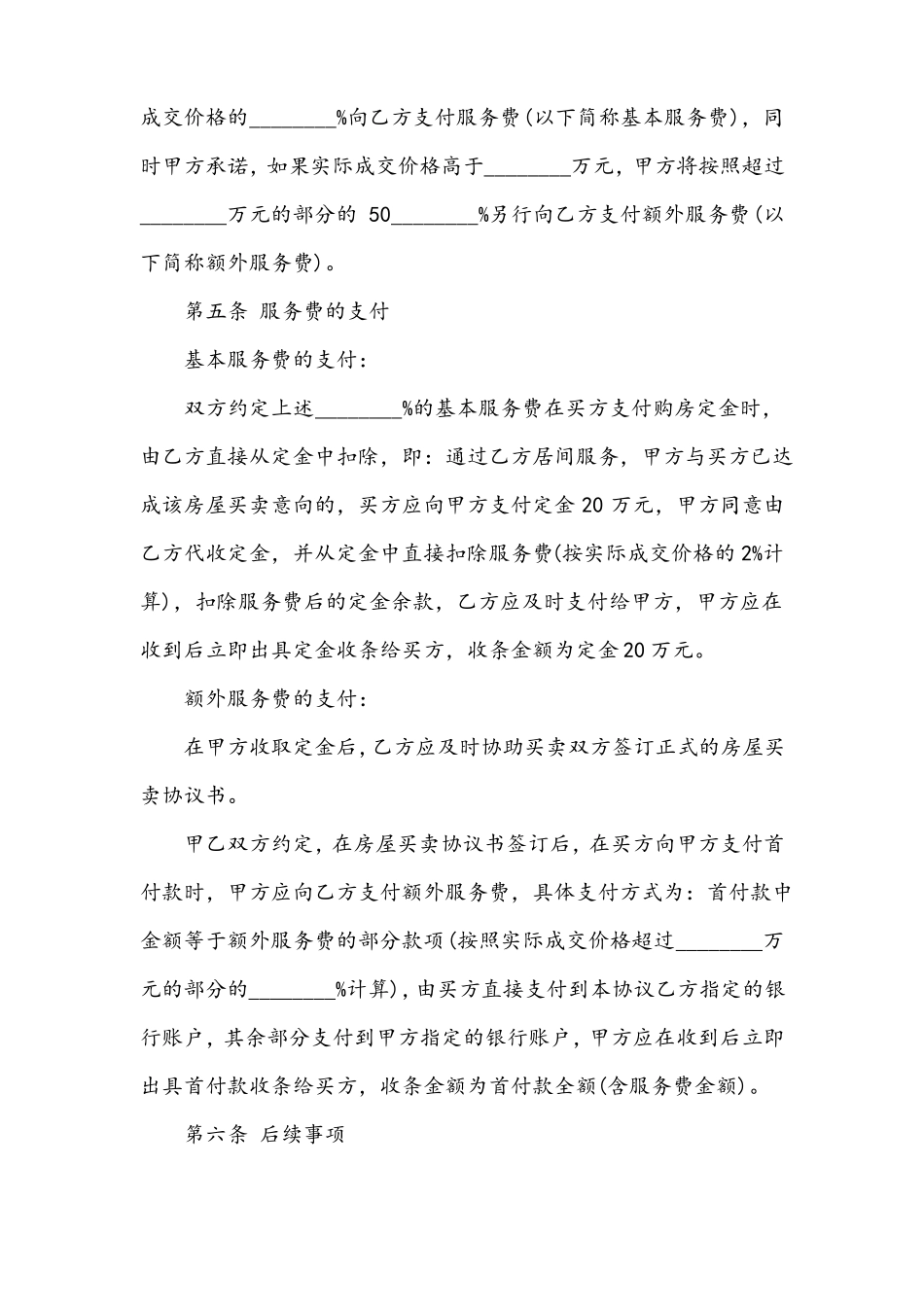 房屋买卖居间合同书_第2页