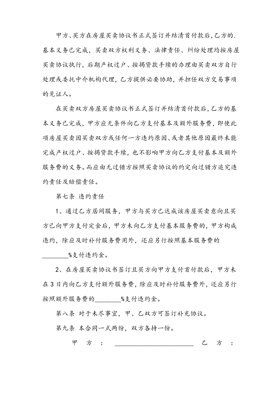 房屋买卖居间合同书_第3页