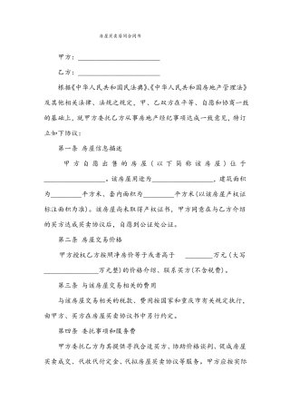 房屋买卖居间合同书