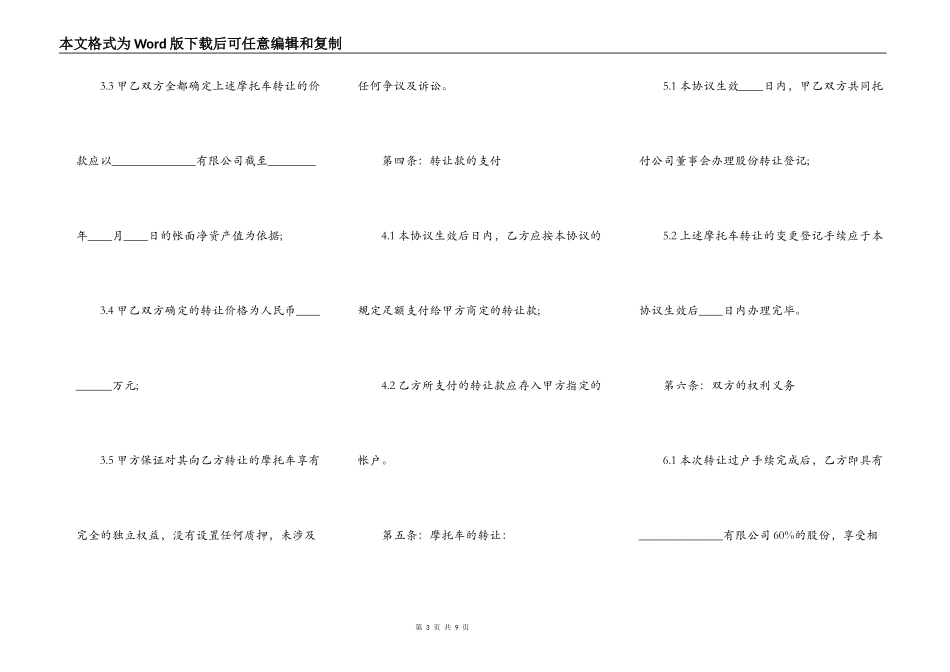 转让摩托车转让通用版合同_第3页