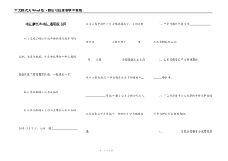 转让摩托车转让通用版合同