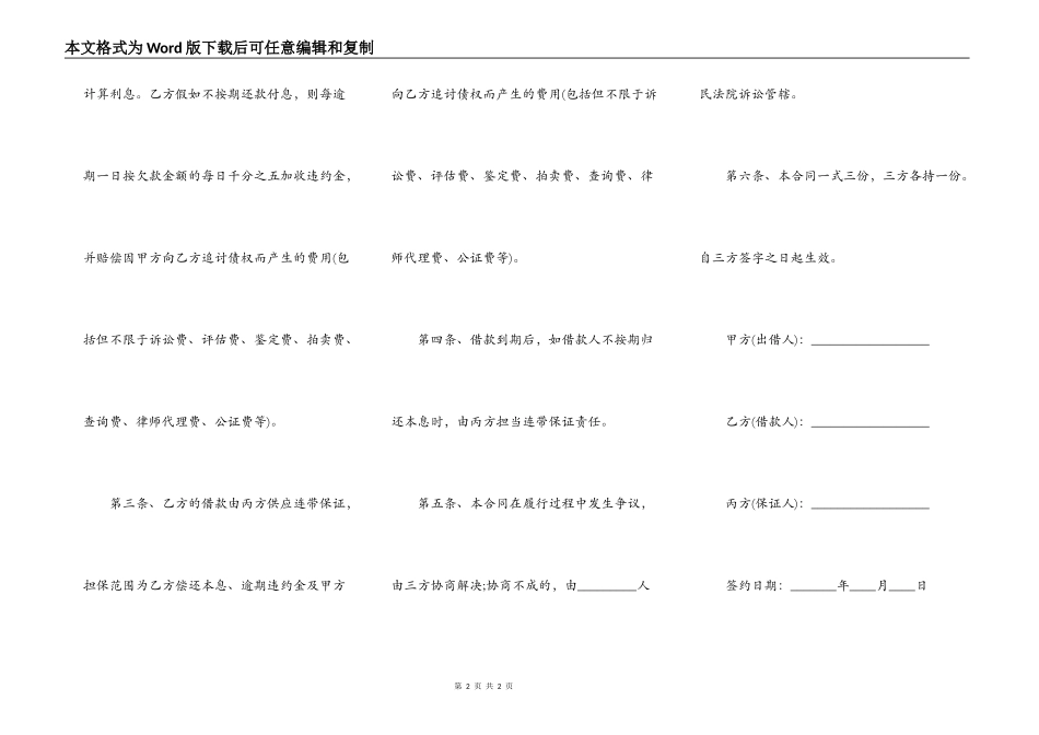 个人购房担保借款合同标准范文_第2页